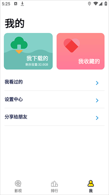 天空影视大全截图5