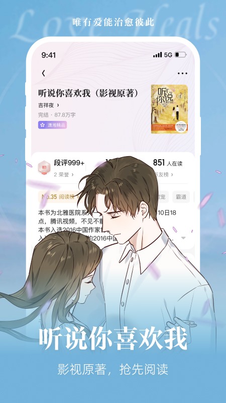 潇湘书院截图1