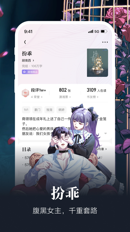 潇湘书院截图3