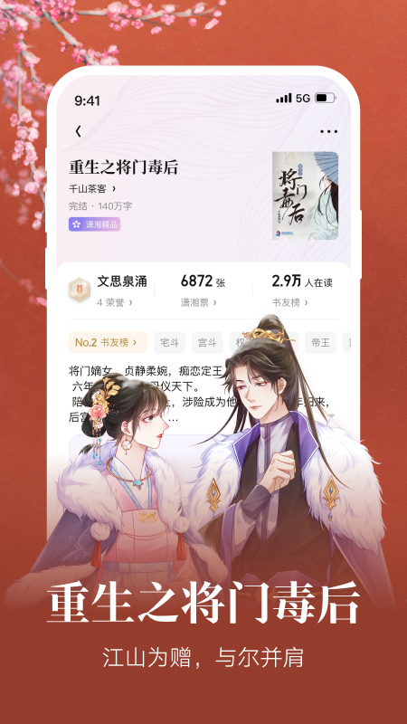 潇湘书院截图2