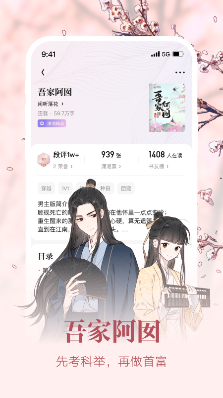 潇湘书院截图5