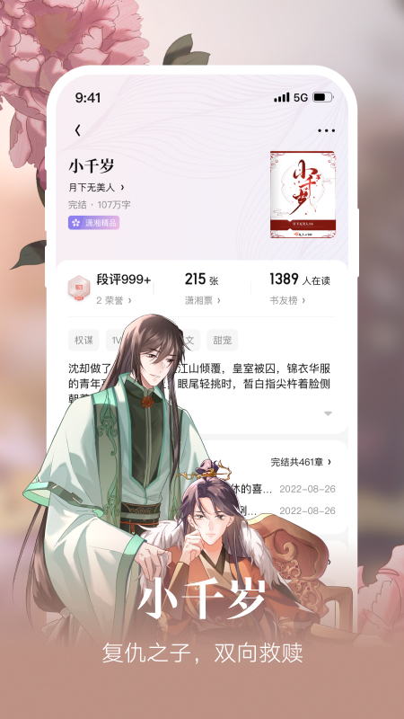 潇湘书院截图4