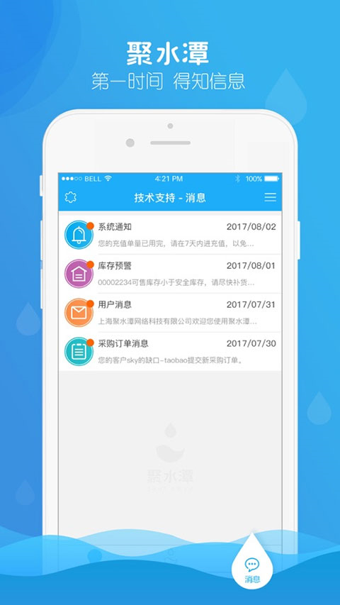 聚水潭截图1