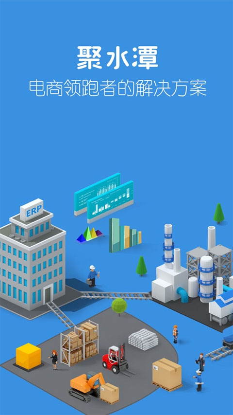 聚水潭截图3