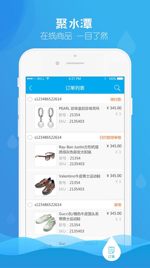 聚水潭截图5