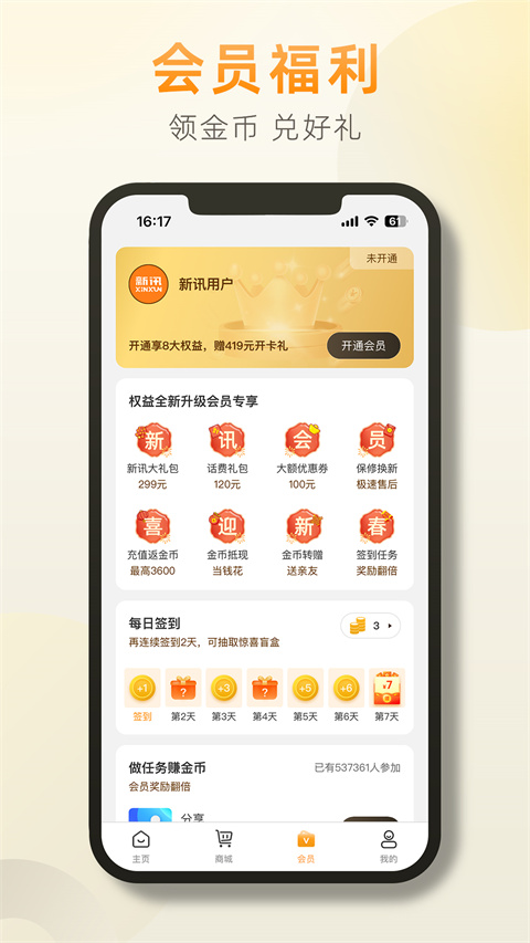 新讯随身wifi截图2