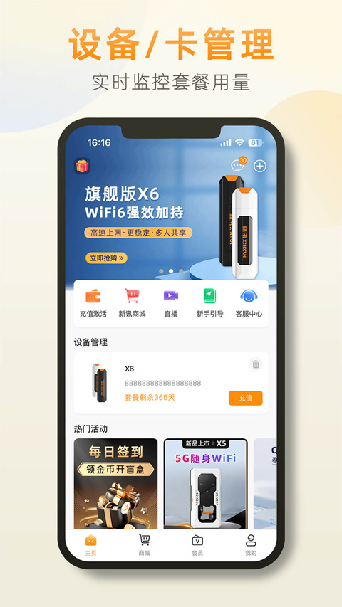 新讯随身wifi截图1