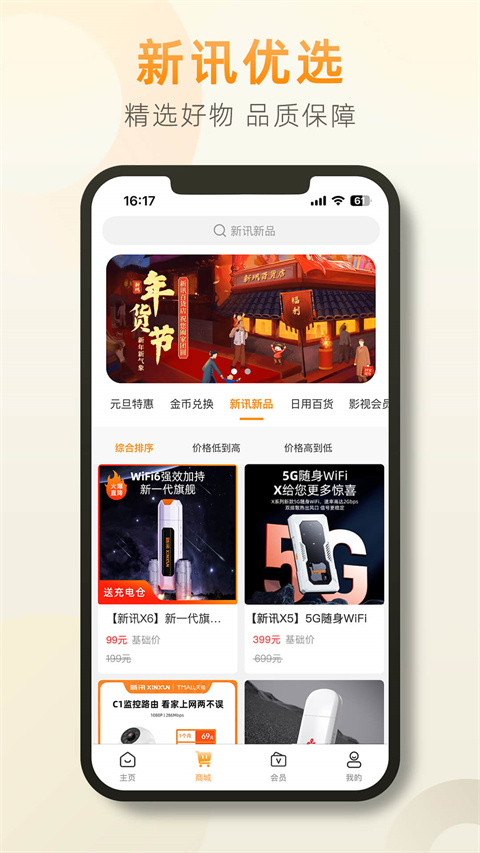 新讯随身wifi截图3