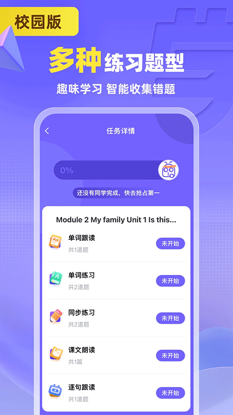 外研U学校园版截图1
