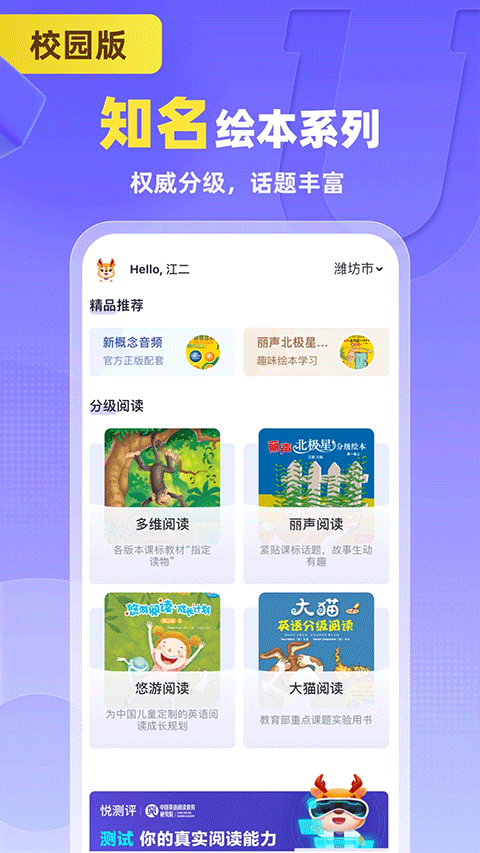 外研U学校园版截图2