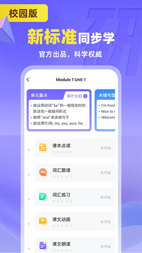 外研U学校园版截图3