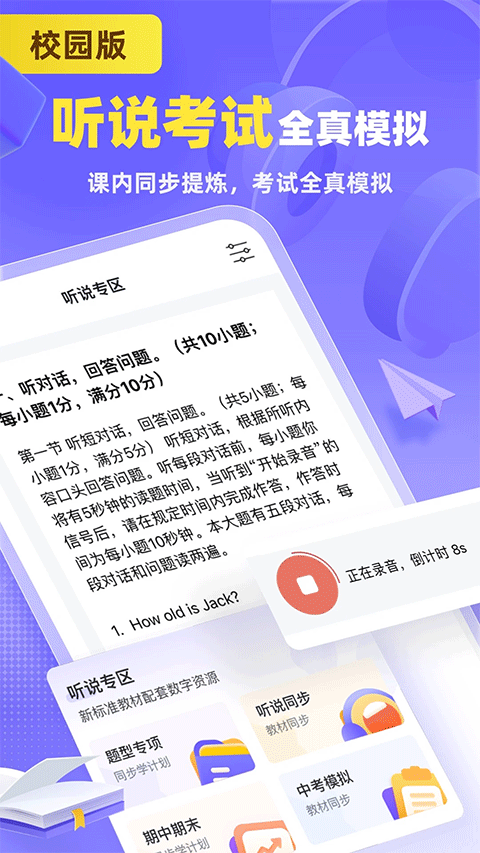 外研U学校园版截图5