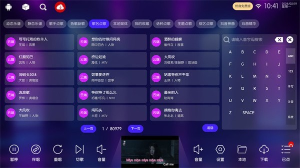 ktv点歌系统软件截图2