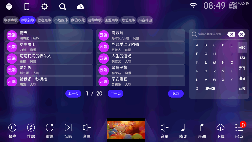 KTV点歌app使用方法