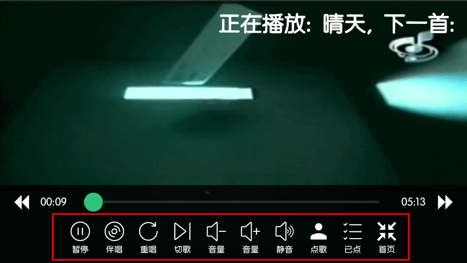 KTV点歌app使用方法