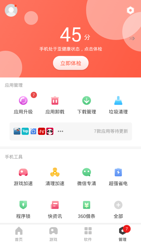 36o手机助手截图1