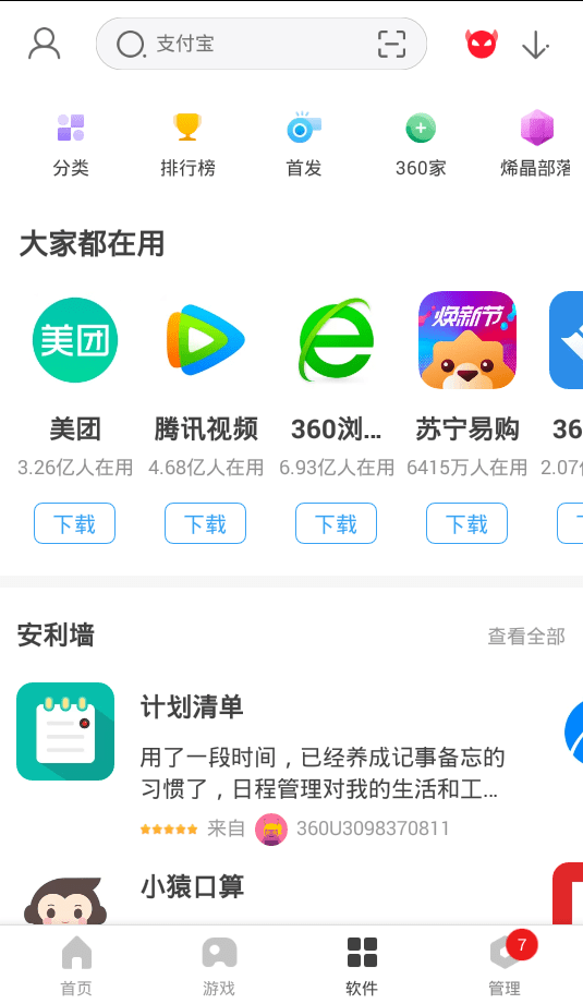 36o手机助手截图2