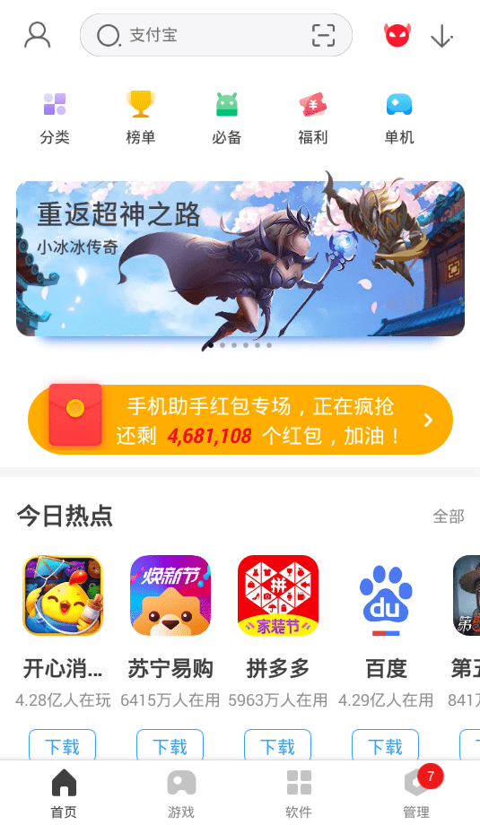 36o手机助手截图3