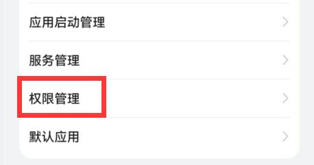 360手机助手app怎么开启权限