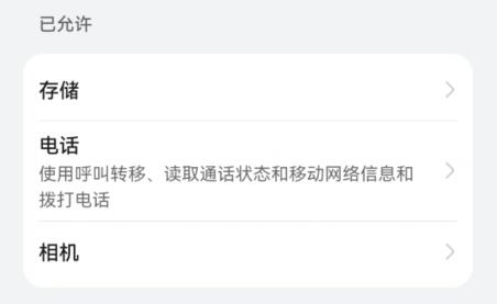 360手机助手app怎么开启权限