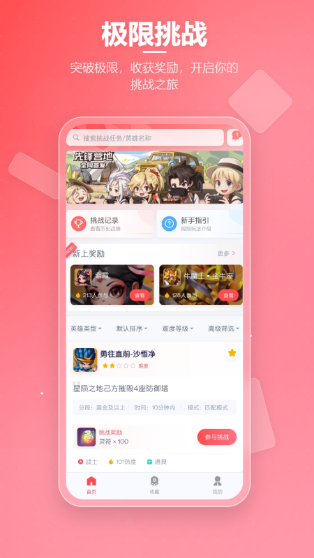 先锋营地截图1