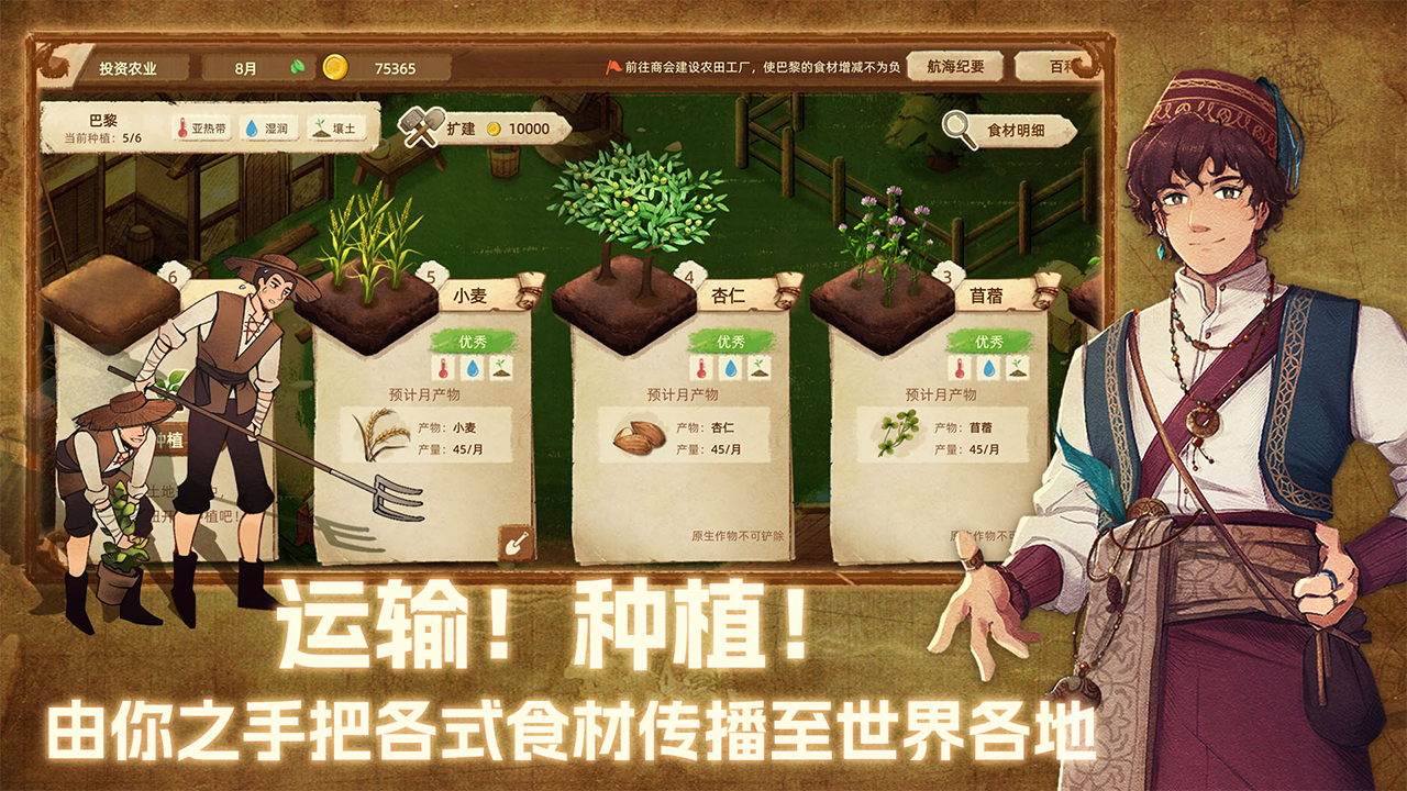 丰收之路截图2