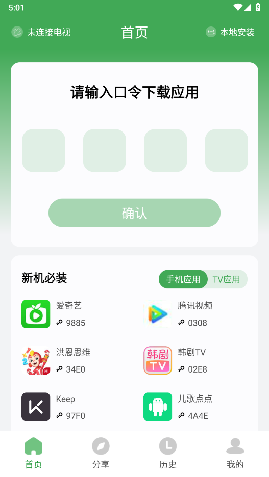 野草助手截图1