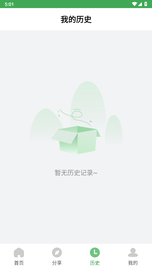 野草助手截图2