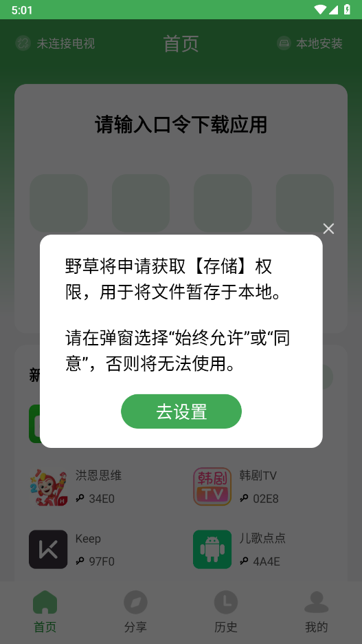 野草助手截图3