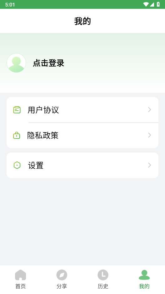 野草助手截图4