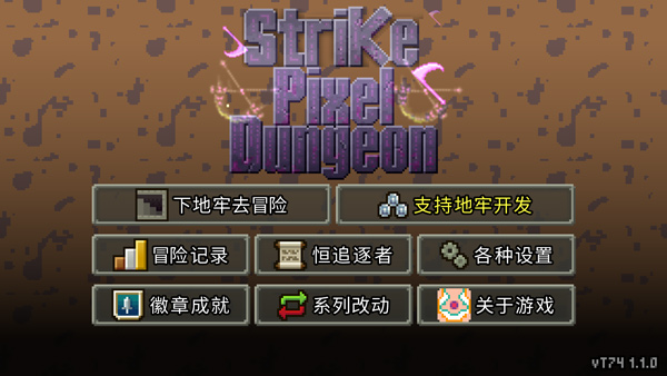 奇袭像素地牢截图4