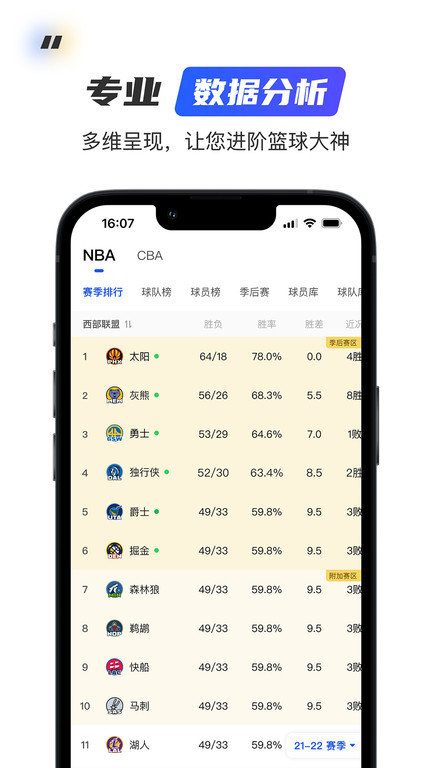 球迷屋截图3