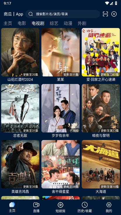 影视仓截图3