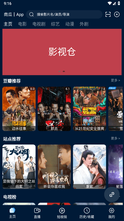 影视仓截图4