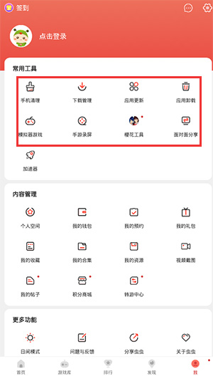 虫虫助手