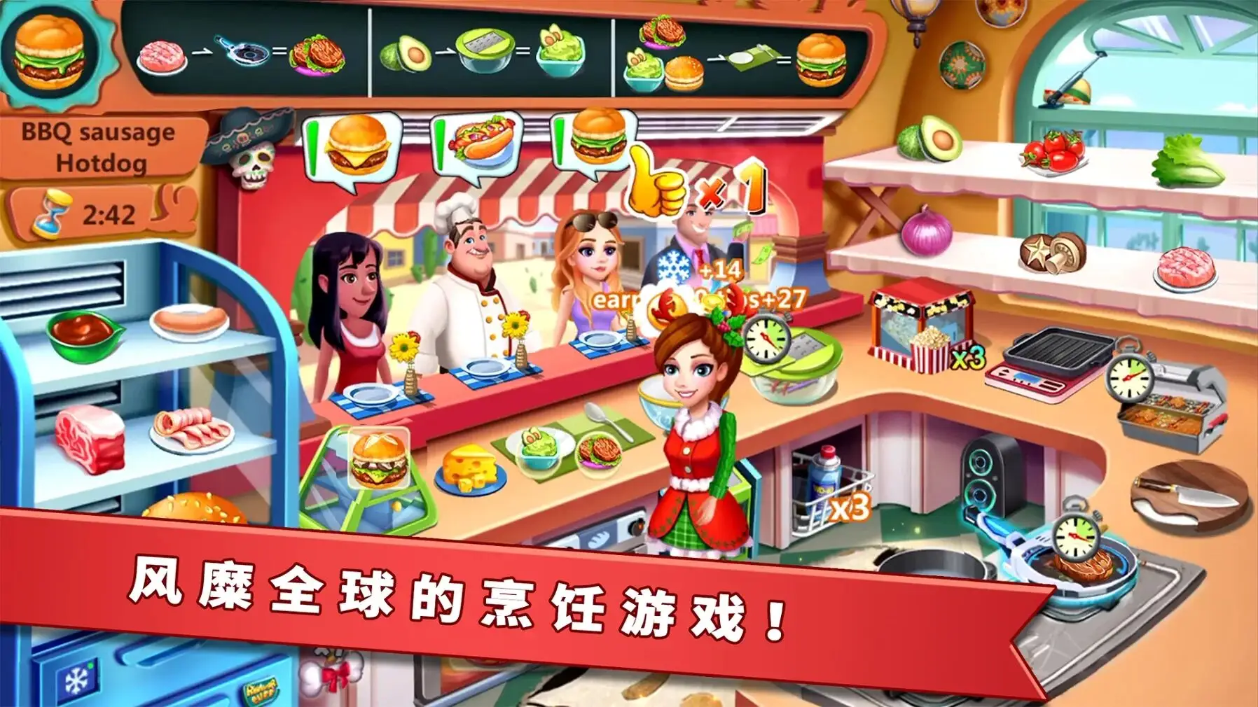 明星大厨2截图1