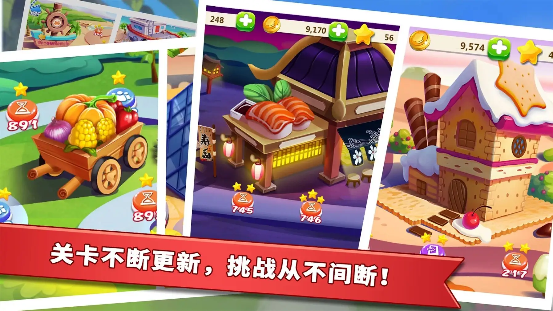 明星大厨2截图2