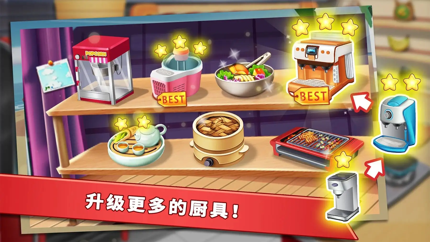 明星大厨2截图4