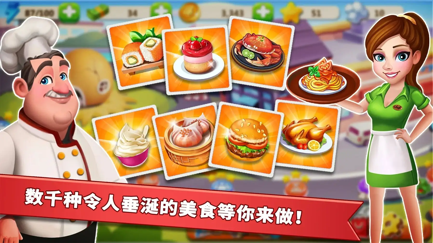 明星大厨2截图5