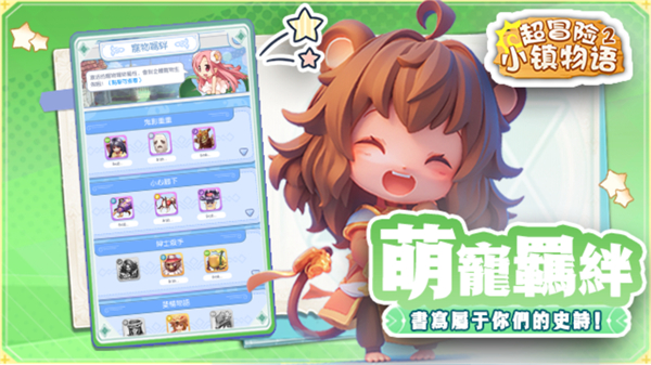 超冒险小镇物语2截图2