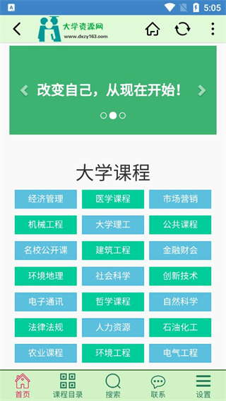 大学资源网截图1