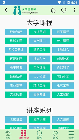大学资源网截图2