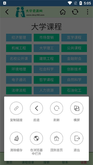 大学资源网截图3