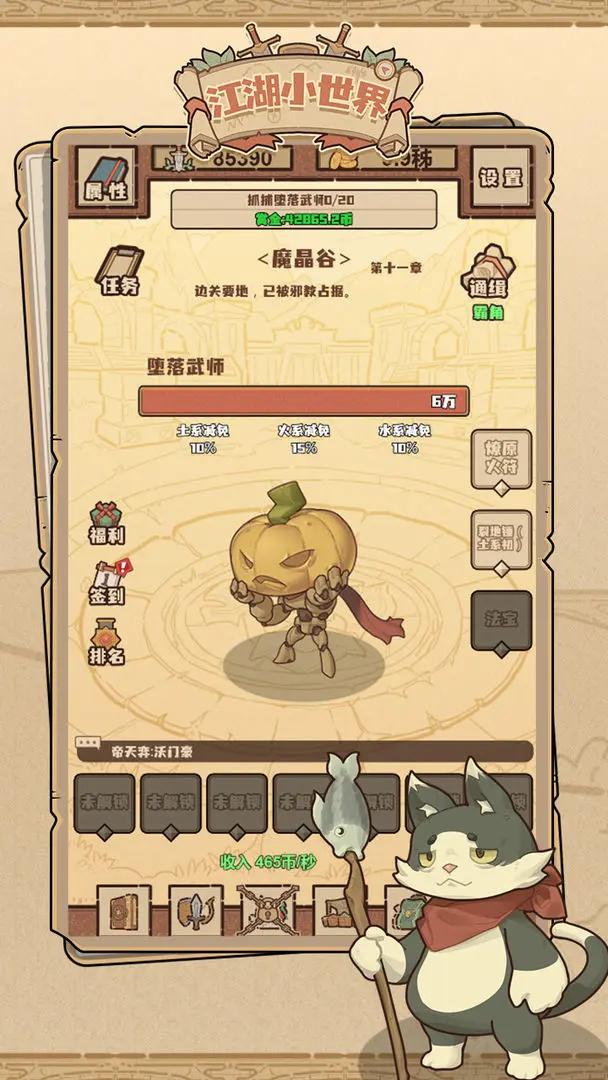 江湖小世界截图1