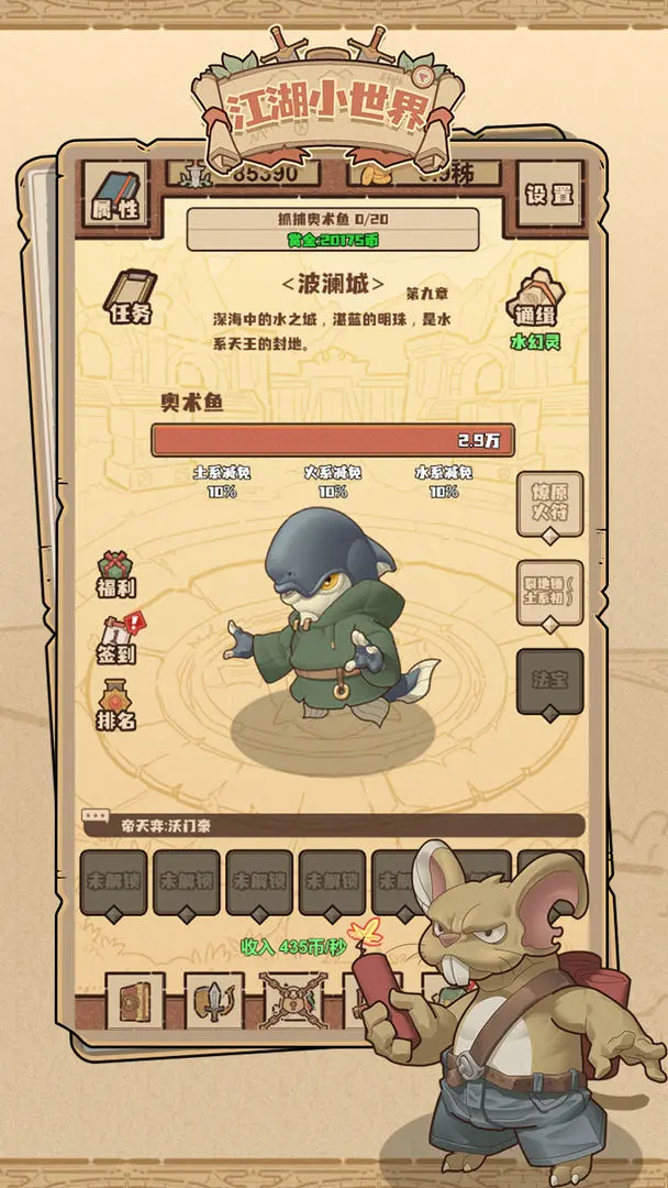 江湖小世界截图2
