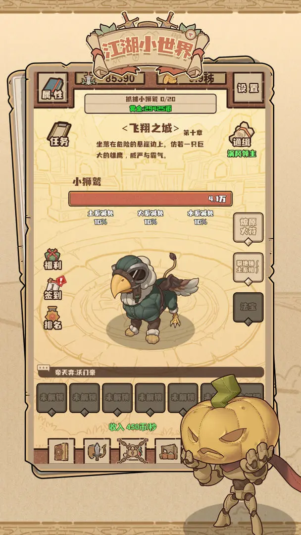 江湖小世界截图3