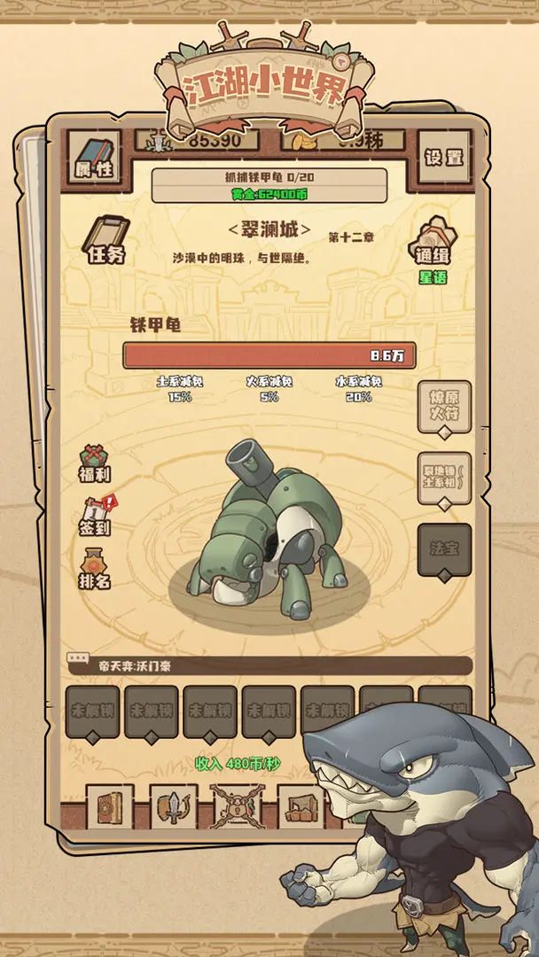 江湖小世界截图5