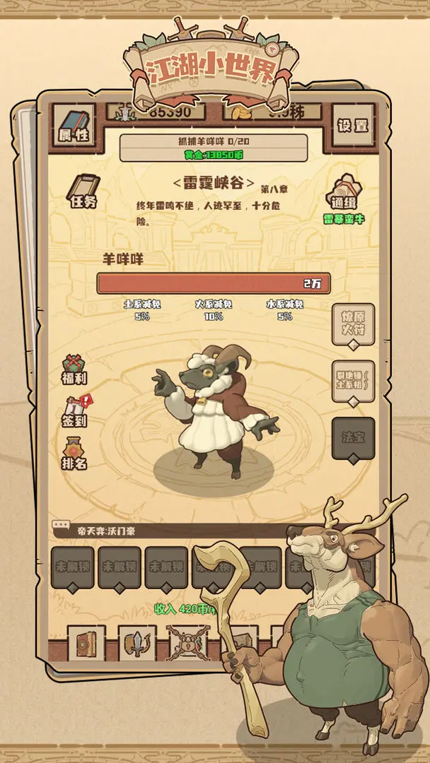 江湖小世界截图4