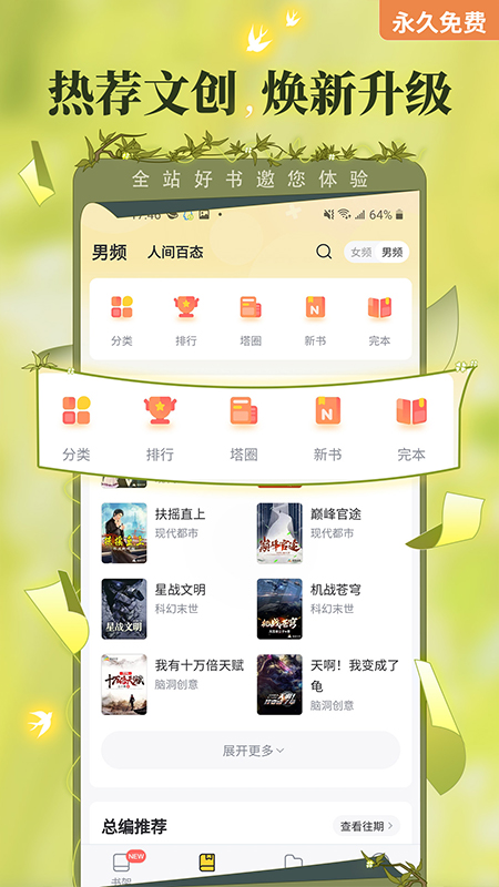塔读小说截图1
