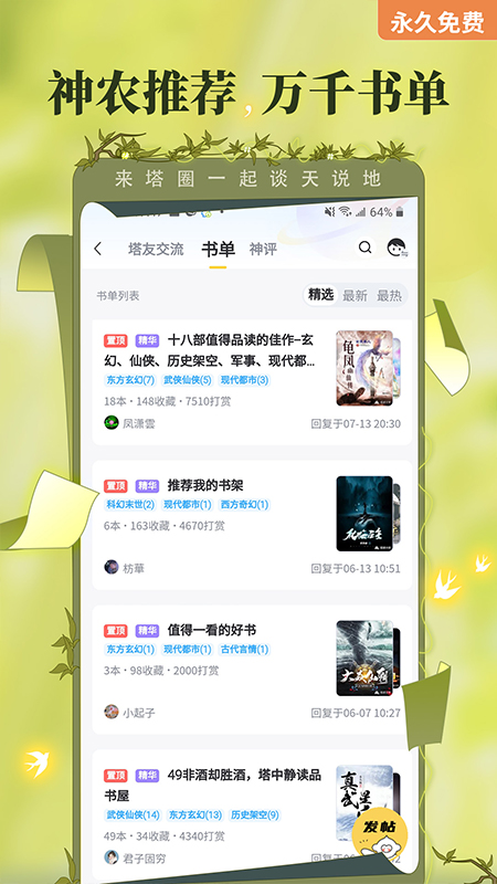 塔读小说截图4